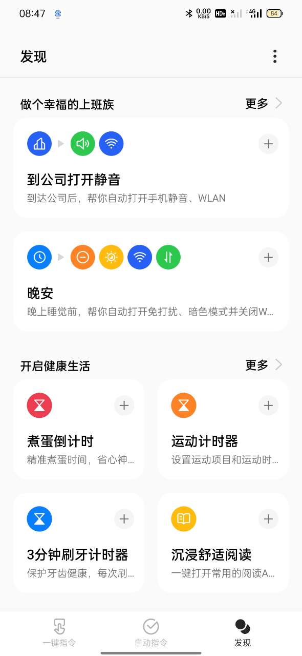 Breeno指令安卓版 v1.5.3图