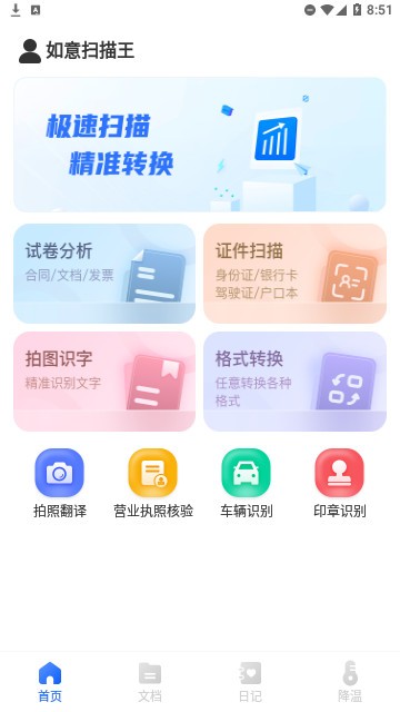 如意扫描王最新版 v1.0.0图