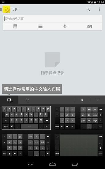谷歌拼音输入法手机版图