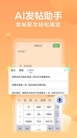 讯飞输入法最新版 v12.1.10图