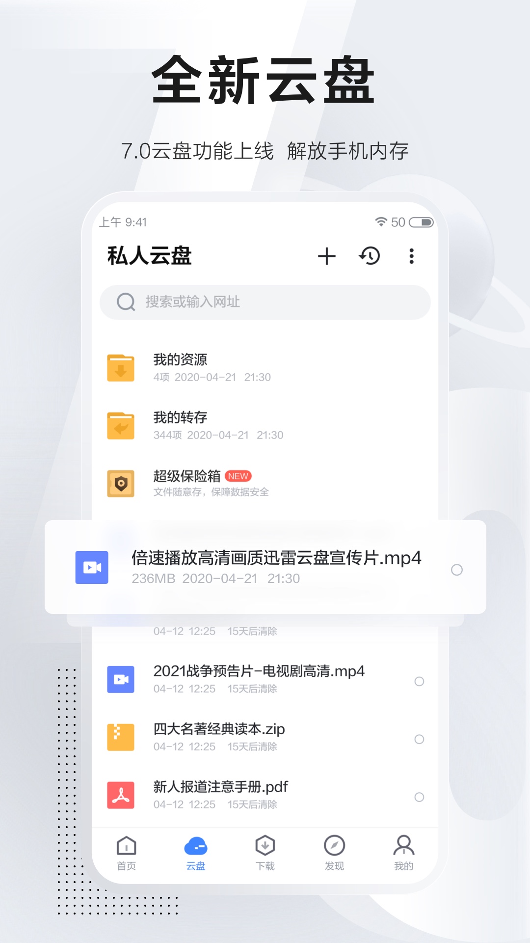 手机迅雷安卓版 v8.05.0.9106图