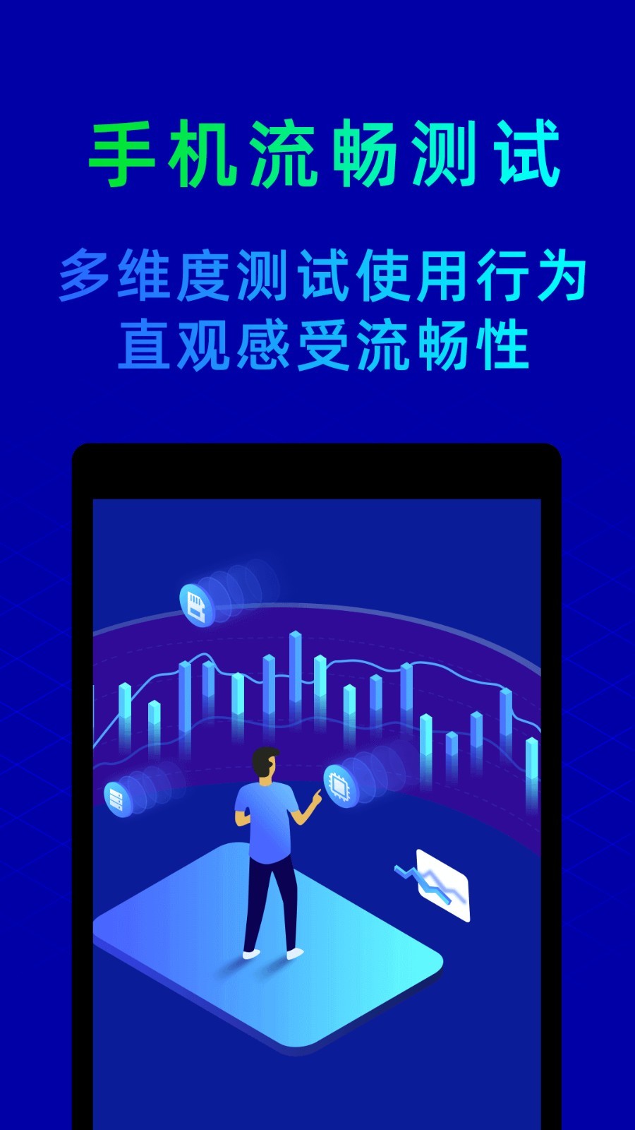 鲁大师安卓版 v10.8.5图