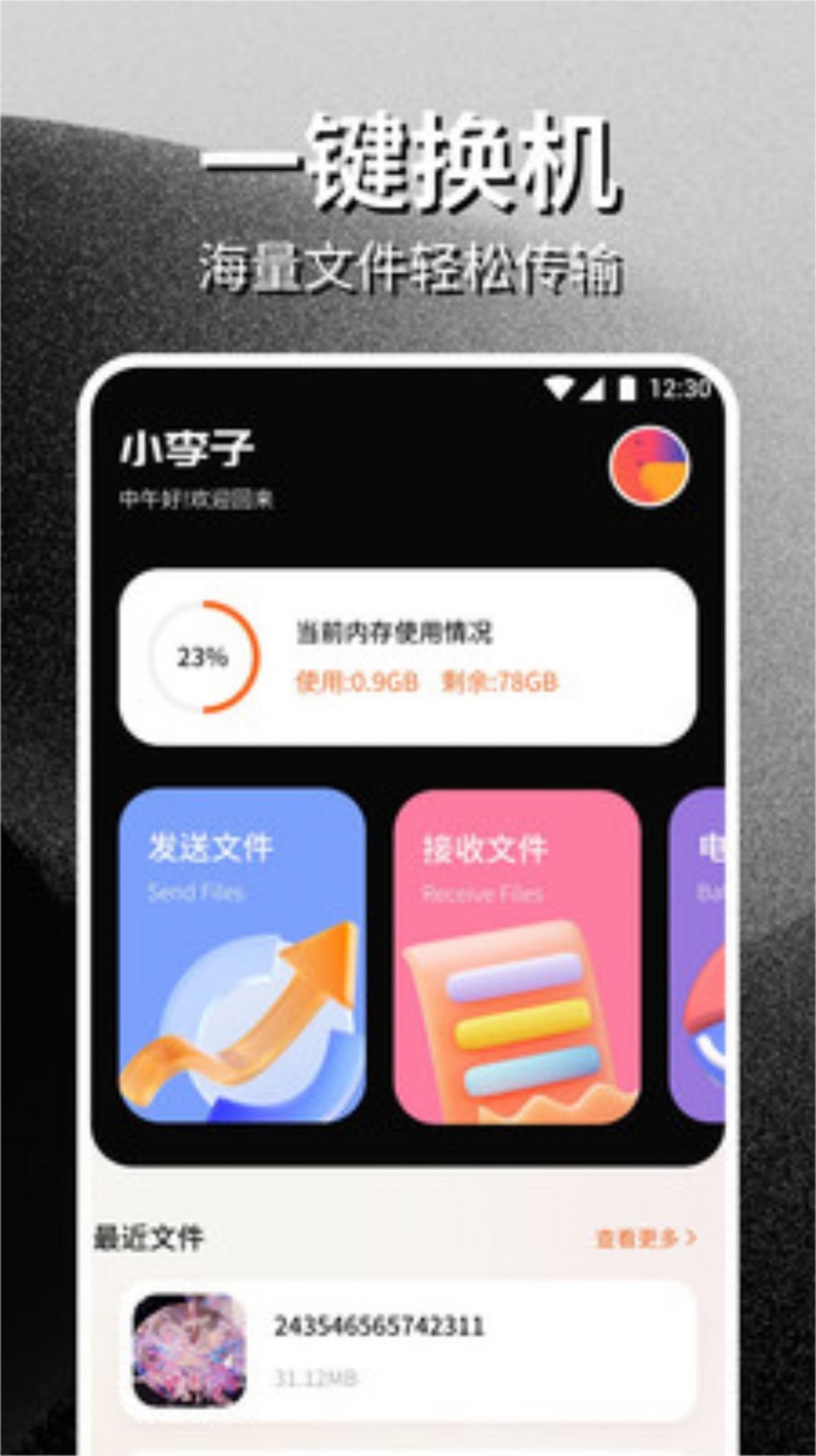 PikPak助手无限期 v1.1图