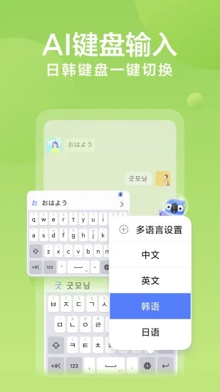 讯飞输入法最新版 v12.1.10图