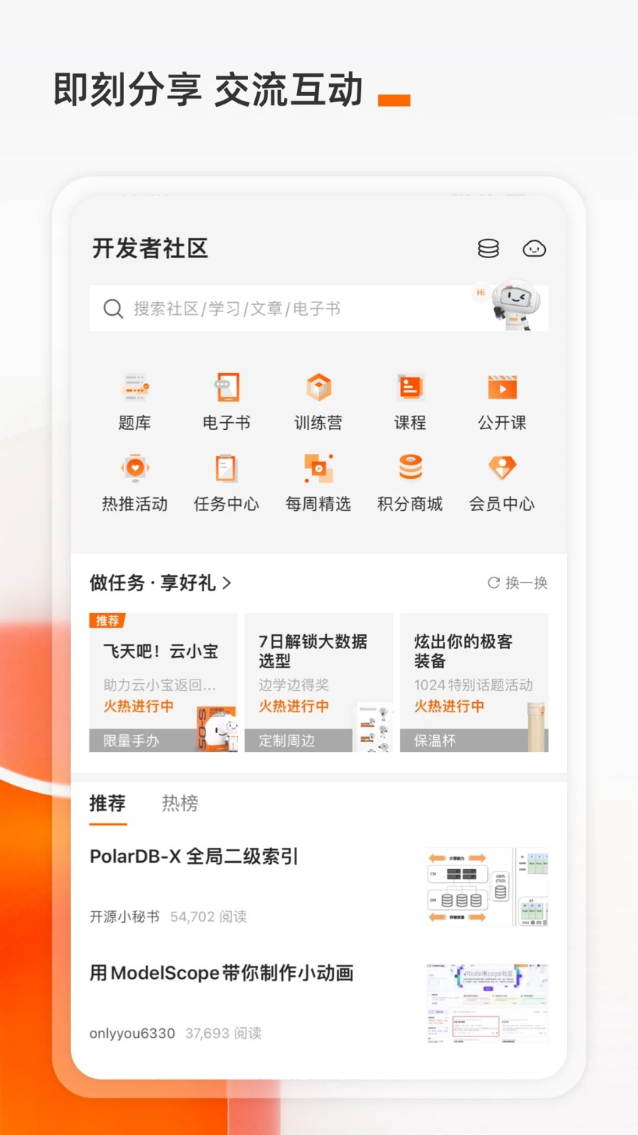 阿里云手机版 v6.2.2图