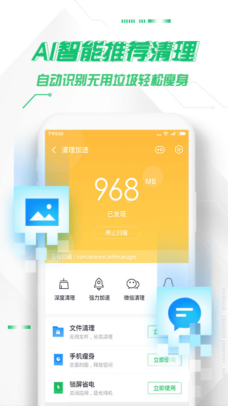 360手机卫士安卓版 v8.9.6图