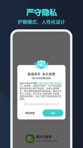 微信分身版ios版 v9.9.8图