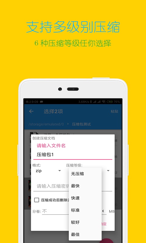 解压缩全能王免费版 v4.3图