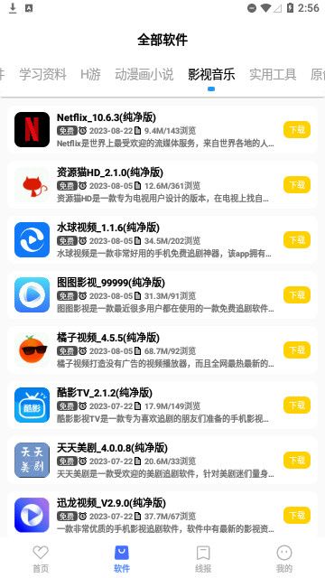 小阳软件库 v1.0.1图