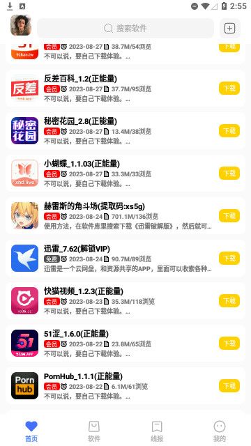 小阳软件库 v1.0.1图