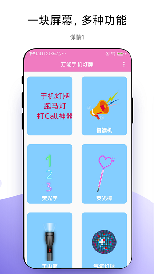 万能手机灯牌去广告版 v1.0.5图