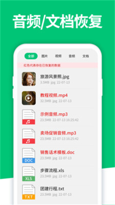 手机数据恢复精灵 v5.9.0图