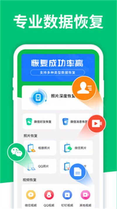 手机数据恢复精灵 v5.9.0图