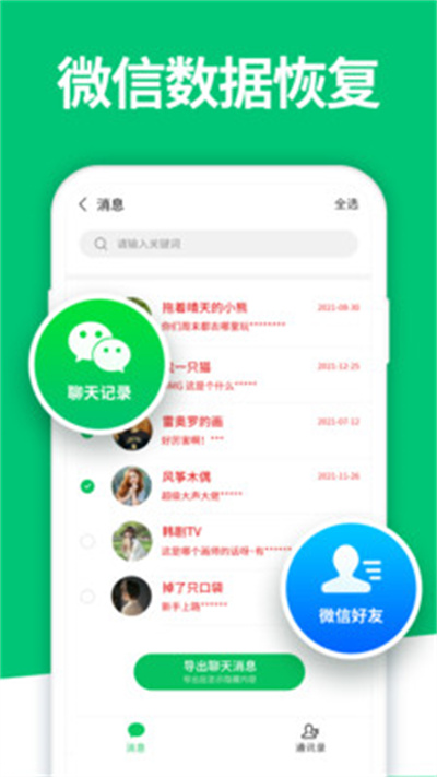 手机数据恢复精灵 v5.9.0图