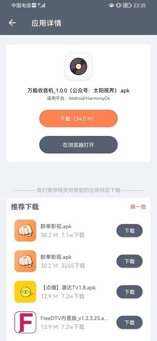 软件仓库app v1.1.2图