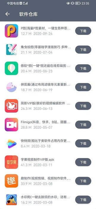 软件仓库app v1.1.2图