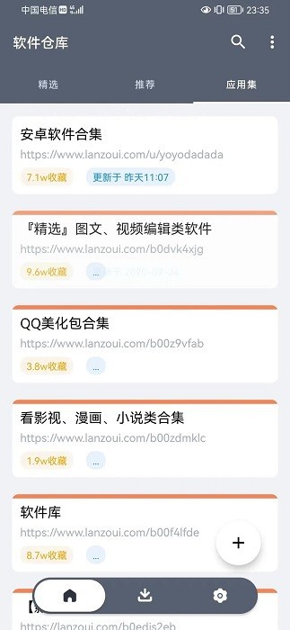 软件仓库app v1.1.2图