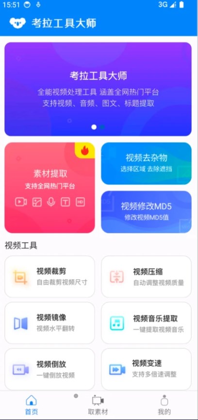 考拉工具大师 v0.0.1图