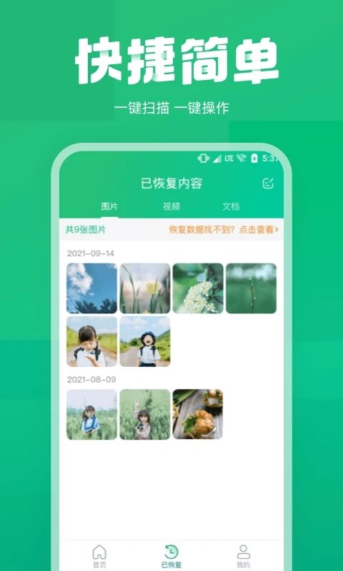 照片误删恢复大师 v2.5.9图