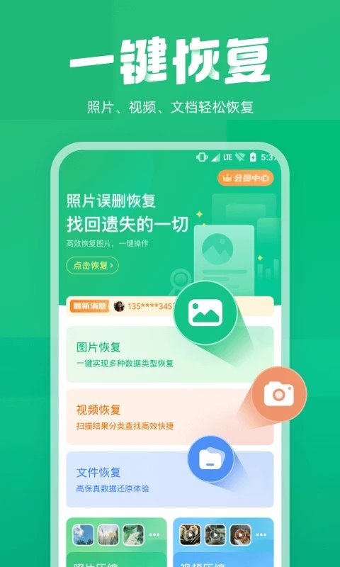 照片误删恢复大师 v2.5.9图