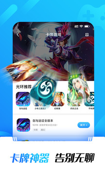 光环助手免费手机版 v1.1.2图