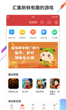 虫虫游戏盒子ios图