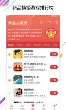 虫虫游戏盒子ios图