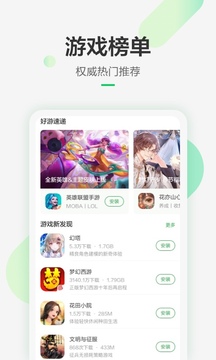 豌豆荚游戏盒子 v3.0.5图