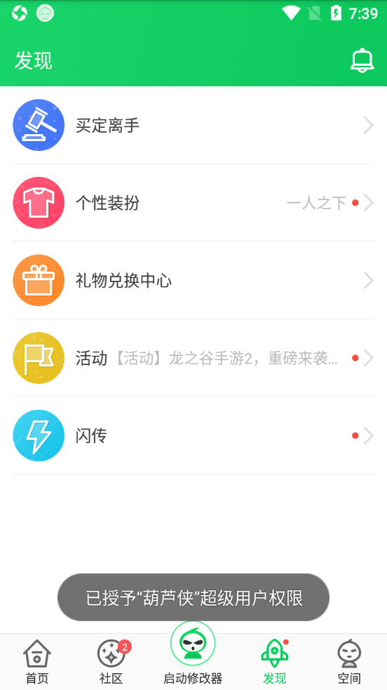 葫芦侠免费 v4.1.1.6.2图