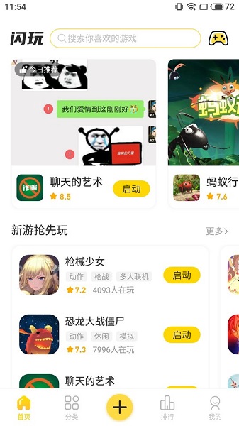 闪玩助手最新安卓版 v1.6.2图