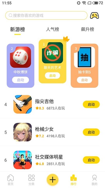 闪玩助手最新安卓版 v1.6.2图