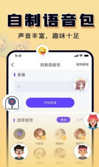 嗨玩实时变声器 v1.0图