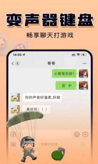 嗨玩实时变声器 v1.0图