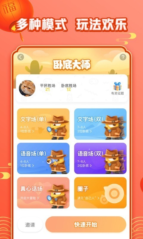 谁是卧底 v2.1.7图