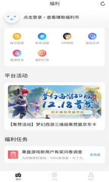 果盘游戏 v5.2.0图