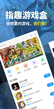 指趣游戏盒 v4.6.0图