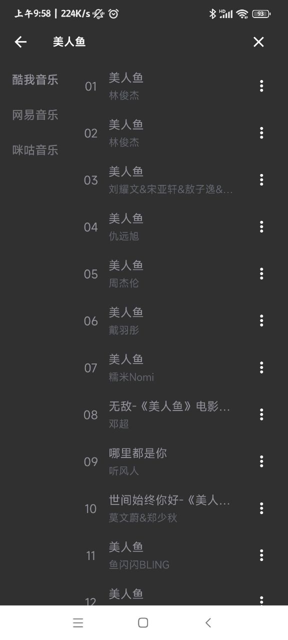 蛋播音乐 v2.0.1图