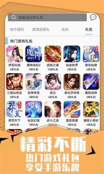 白狐游戏盒子 v2.6图