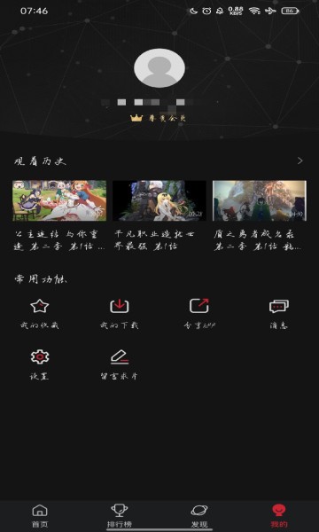 蚕豆视频 v2.1.1图