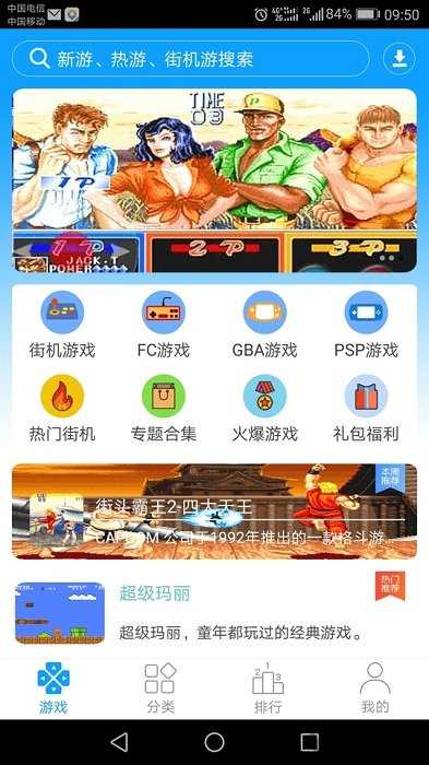 街机123游戏厅app安卓版 v1.0.4图