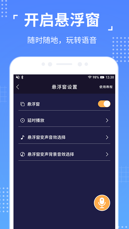 语聊音频变声器图