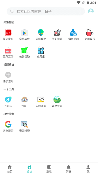 小二软件库限时分享图