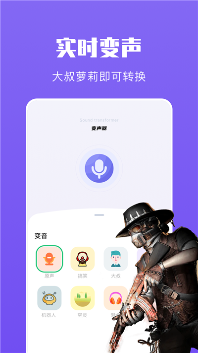 439变声器图