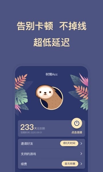 树懒Acc v2.7.3图