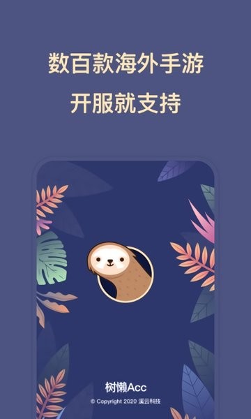 树懒Acc v2.7.3图