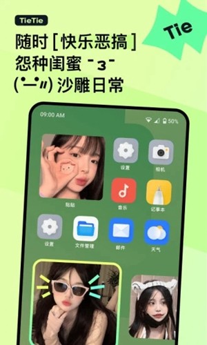 贴贴霸占他的屏幕 v1.0.17图