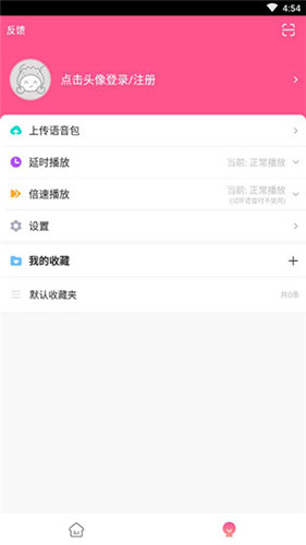 皮皮虾语音包最新版 v1.11.2图