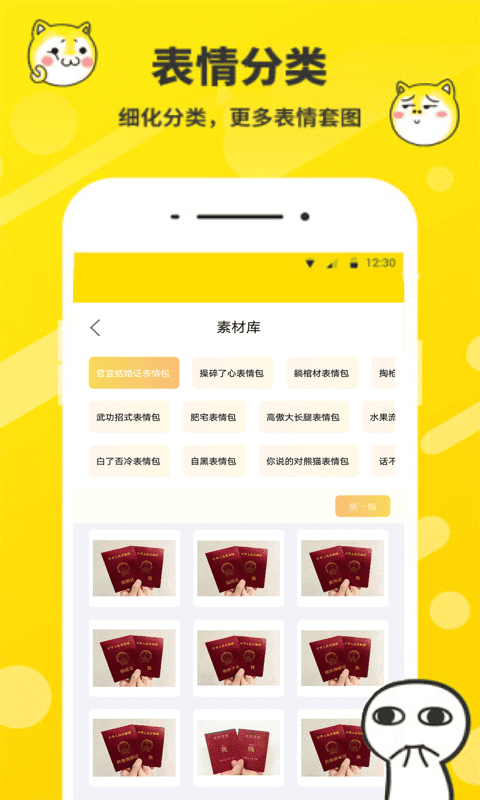 斗图表情包制作 v2.2.17 图