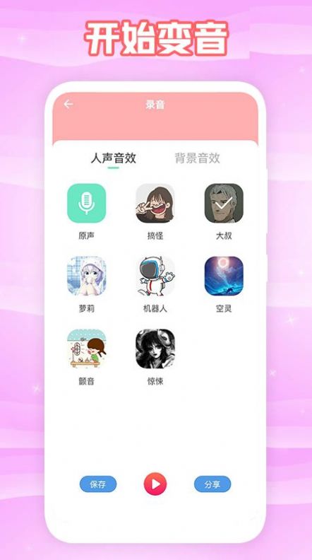 360变声器 v1.1图