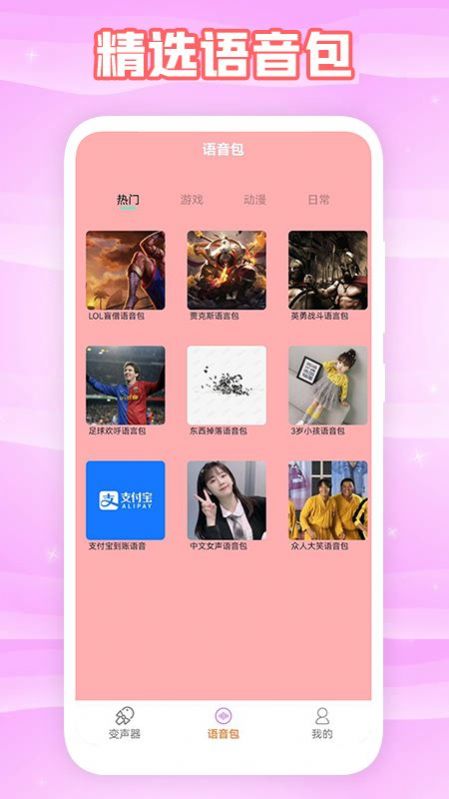 360变声器 v1.1图